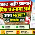 दुष्काळ पंचनामा PDF थंबनेल