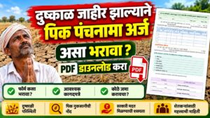 दुष्काळ पंचनामा PDF थंबनेल