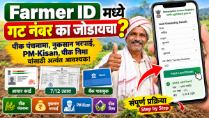 Farmer ID मध्ये गट नंबर (Survey Number) Add करण्याची Step by Step प्रक्रिया - mhfr.agristack.gov.in