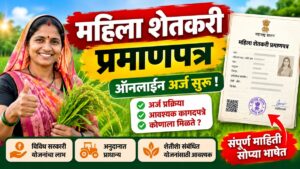महिला शेतकरी प्रमाणपत्र थंबनेल