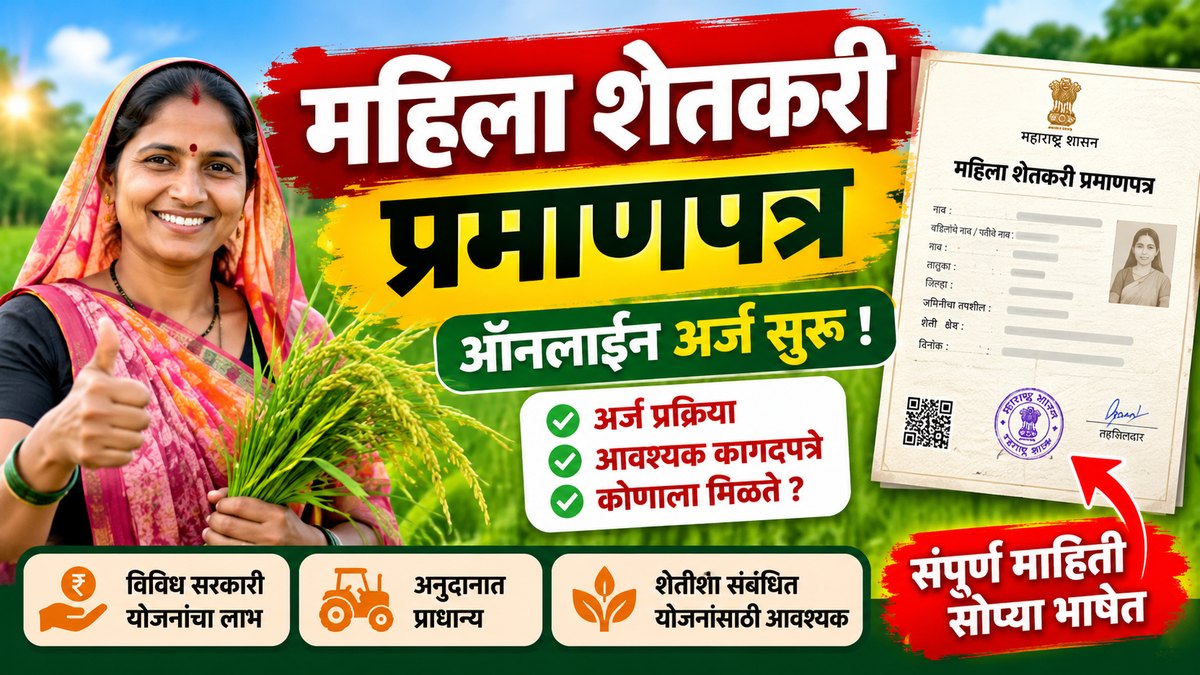 महिला शेतकरी प्रमाणपत्र थंबनेल